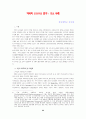 교수노조 건설의 타당성 33페이지