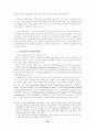 교수노조 건설의 타당성 37페이지