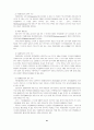 교수노조 건설의 타당성 42페이지