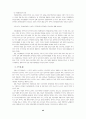 교수노조 건설의 타당성 43페이지