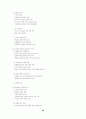 교수노조 건설의 타당성 47페이지