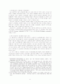 복수노조와 교섭창구 단일화 문제의 대응방안 11페이지