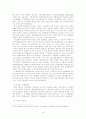 복수노조와 교섭창구 단일화 문제의 대응방안 12페이지