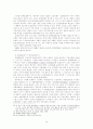 복수노조와 교섭창구 단일화 문제의 대응방안 16페이지