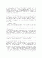 복수노조와 교섭창구 단일화 문제의 대응방안 17페이지