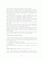 복수노조와 교섭창구 단일화 문제의 대응방안 27페이지