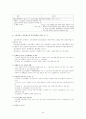 복수노조와 교섭창구 단일화 문제의 대응방안 29페이지