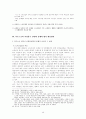 복수노조와 교섭창구 단일화 문제의 대응방안 30페이지