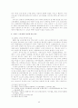 복수노조와 교섭창구 단일화 문제의 대응방안 36페이지
