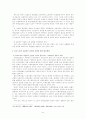 복수노조와 교섭창구 단일화 문제의 대응방안 41페이지