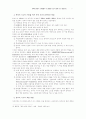 수학능력평가의 문학문제에 대한 유형별 분석과 지도 7페이지
