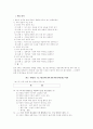 수학능력평가의 문학문제에 대한 유형별 분석과 지도 10페이지