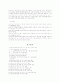수학능력평가의 문학문제에 대한 유형별 분석과 지도 20페이지