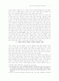 시에서 대화 관계의 형성과 화자의 역할 3페이지