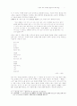 시에서 대화 관계의 형성과 화자의 역할 7페이지