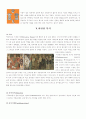 서양복식사 7페이지