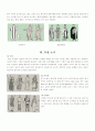 서양복식사 8페이지