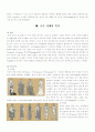 서양복식사 10페이지
