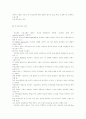 인성교육에 대한 심리 교육적 접근 16페이지