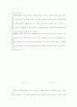 인성발달을 유도하는 초등 미술교육의 미적체험에 의한 교수학습 방향 12페이지