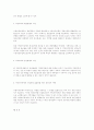 자치재정의 강화를 위한 지방재정조정제도의 합리화방안 10페이지