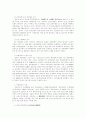중국의 사회체육 실태에 관한 고찰 2페이지
