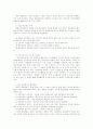 중국의 사회체육 실태에 관한 고찰 3페이지