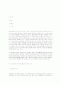 지방정부의 경쟁력 강화를 위한 지역경제 활성화 방안 1페이지