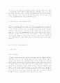지방정부의 경쟁력 강화를 위한 지역경제 활성화 방안 2페이지