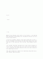 지방정부의 경쟁력 향상에 관한 고찰 1페이지