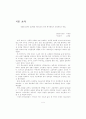 음란물 접촉과 강간통념 수용도간의 관계-매개변인과 조정변인 4페이지