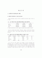 음란물 접촉과 강간통념 수용도간의 관계-매개변인과 조정변인 22페이지