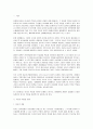 주식회사 이사의 법적 책임에 대한 고찰 2페이지