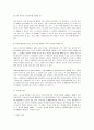 주식회사 이사의 법적 책임에 대한 고찰 4페이지