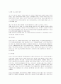 주식회사 이사의 법적 책임에 대한 고찰 5페이지