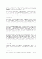 주식회사 이사의 법적 책임에 대한 고찰 6페이지