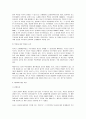 주식회사 이사의 법적 책임에 대한 고찰 7페이지