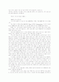 한국 DBM/CRM의 문제점과 해결방안 13페이지