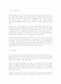 환경변화에 따른 마케팅 전략과제 2페이지
