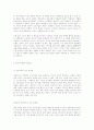 환경변화에 따른 마케팅 전략과제 4페이지