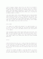 환경변화에 따른 마케팅 전략과제 6페이지