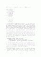 식물 분류사의 인지의미론적 고찰 5페이지