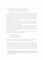 식물 분류사의 인지의미론적 고찰 6페이지
