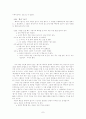 식물 분류사의 인지의미론적 고찰 7페이지