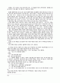 현대소설의  담화분석 6페이지