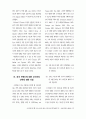외국 브랜드에 대한 미국 소비자의 태도와 구매 의도: 자동차 브랜드 3페이지