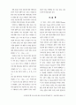 외국 브랜드에 대한 미국 소비자의 태도와 구매 의도: 자동차 브랜드 11페이지