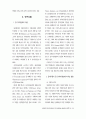 비대칭적 의존구조하에서의 장기거래지향성 결정요인 3페이지