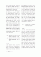 비대칭적 의존구조하에서의 장기거래지향성 결정요인 4페이지