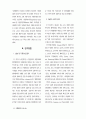 비대칭적 의존구조하에서의 장기거래지향성 결정요인 8페이지